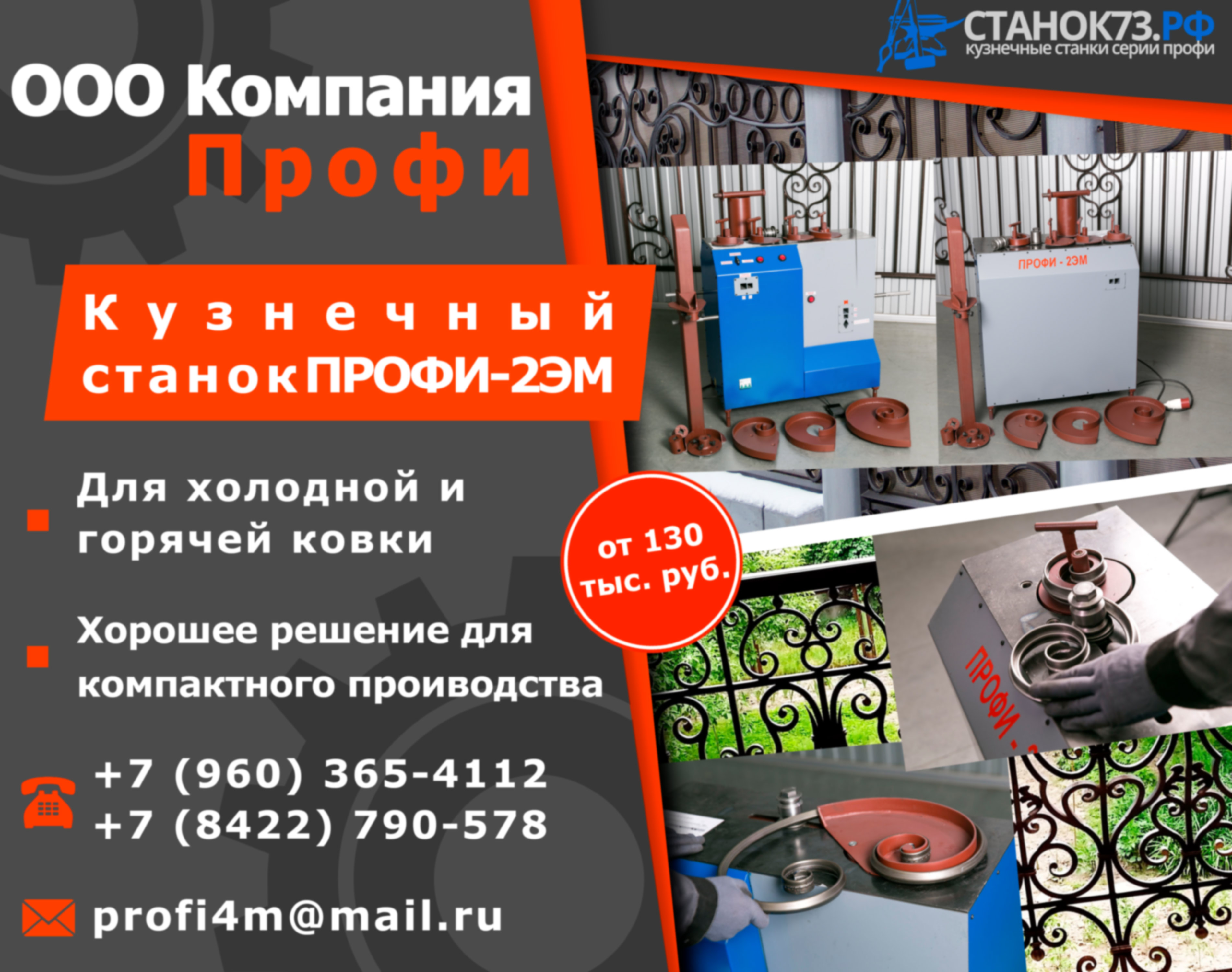 Кузнечные станки 